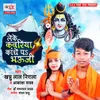 About Leke Kawariya Kandhe Pa Bhauji Song